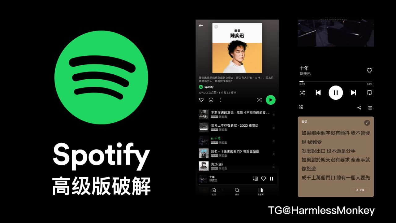 Spotify 高级版破解 v8.7.4, 102M